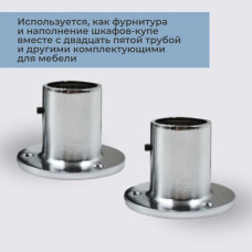 Фланец(КОМПЛЕКТ 2 ШТ) для труб хромированных D-25 мм, высокий, с фиксатором, торговое оборудование, система Джокер (
